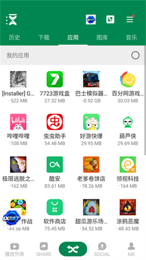 Xender安卓中文版