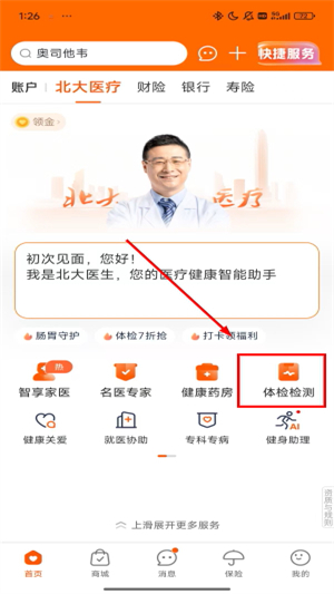 平安好医生