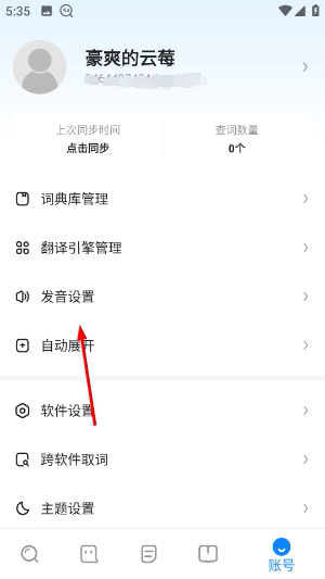 欧路词典官网版
