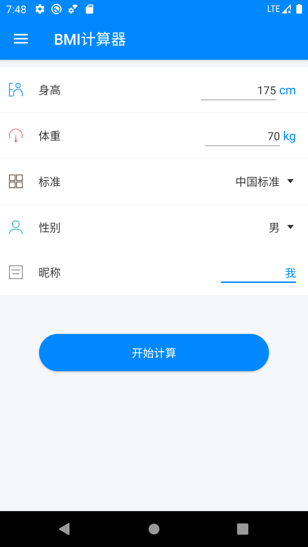 BMI计算器下载app
