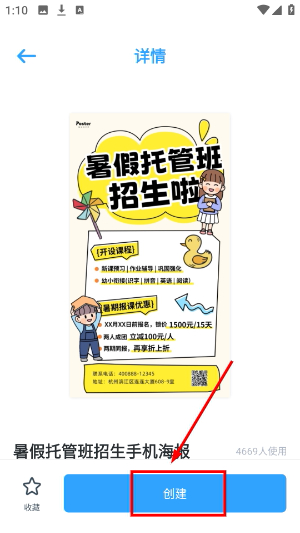 海报制作大师
