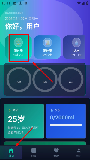 有品体脂秤