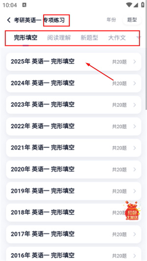 考研英语