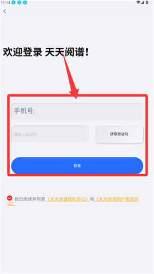 天天阅谱app官方版下载