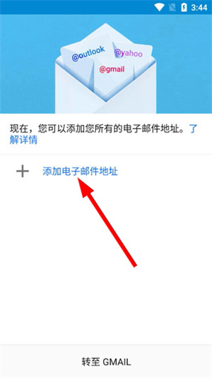 Gmail邮箱下载安装