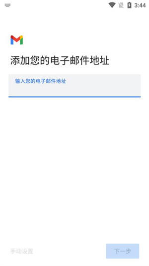 google 邮箱下载