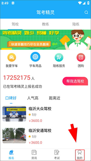 驾考精灵下载安装最新版免费