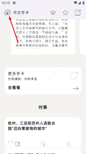 作文手卡