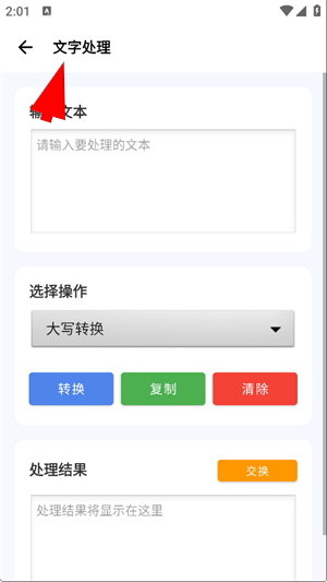 爱玩机工具箱官网版最新版