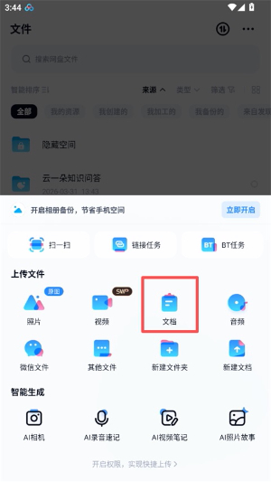 百度云管家app下载