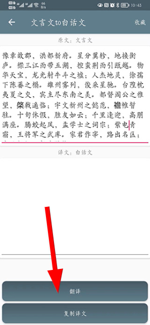 文言文翻译器转换下载安装