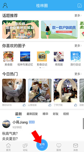 桂林生活网app下载安装最新版
