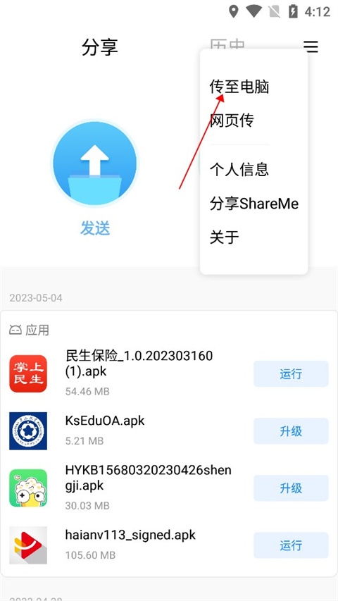 小米快传app下载