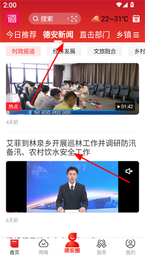 看德安app手机版