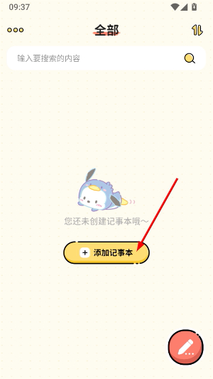 每日记事本