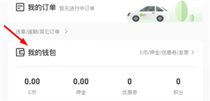 EVCARD共享汽车app官方版下载