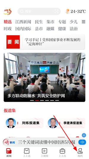 上饶新闻app官方版下载安装