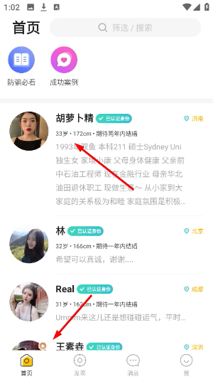 拍拍交友