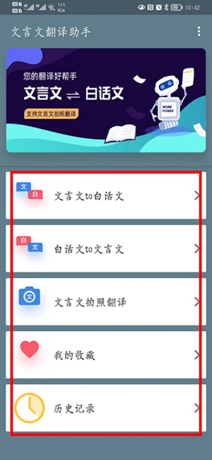 文言文翻译器转换下载安装