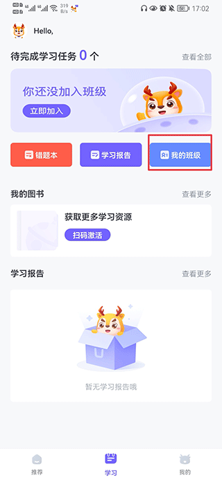 外研优学学生版app下载