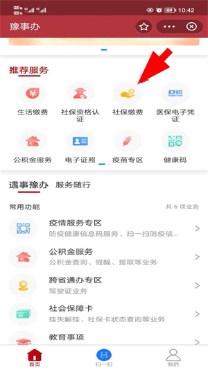 豫事办app下载官网版