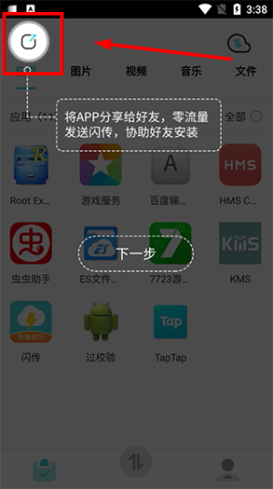 闪传官方版下载