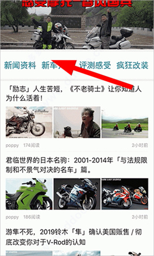 东北摩托车联盟app下载