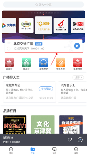 听听fm官方版下载