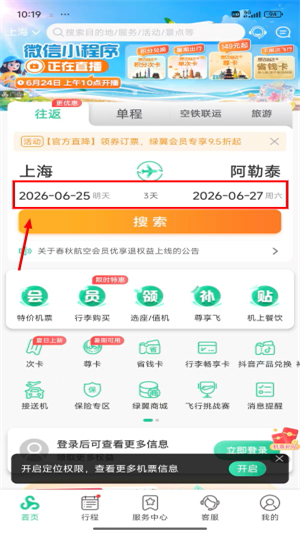 春秋航空