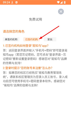 易知鸟app下载