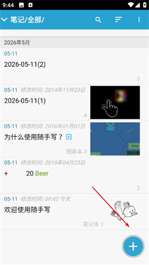 随手写app安卓版下载