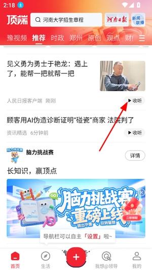 顶端新闻客户端