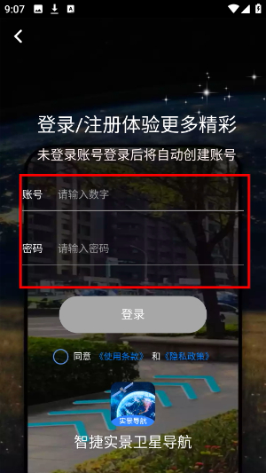 实景卫星导航