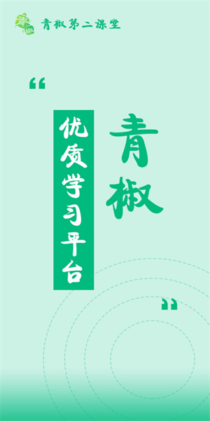 青骄第二课堂官方免费下载