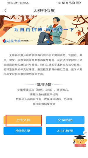 学习通app最新 下载