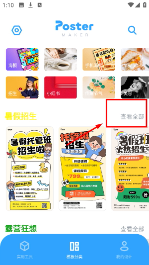 海报制作大师