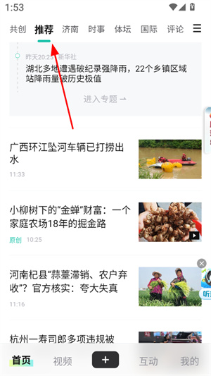 齐鲁壹点app