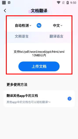 金牌翻译官免费版