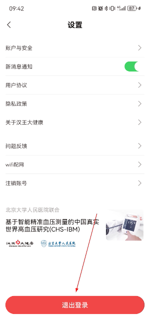 汉王大健康