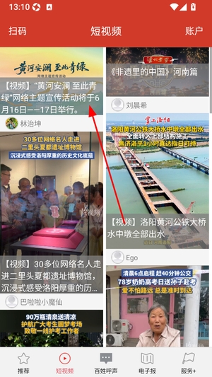 掌上洛阳客户端