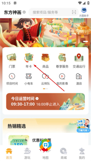 方特旅游