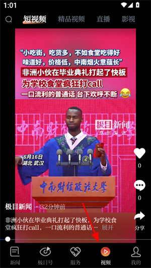 极目新闻app最新版本