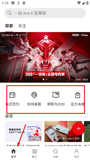 一加社区