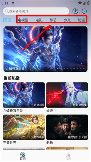 晚风影视下载安装手机版