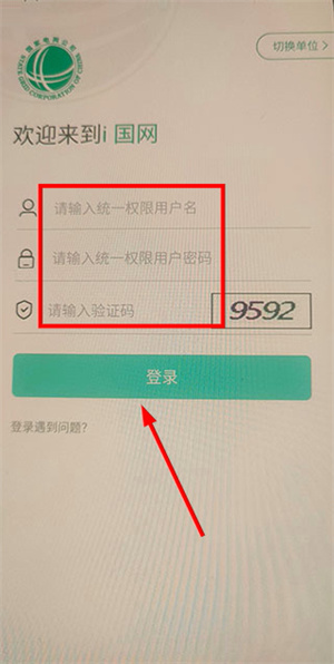 i国网app