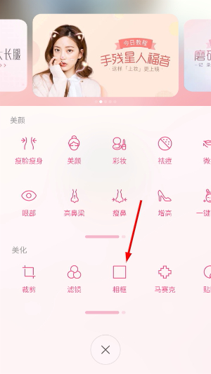 美人相机