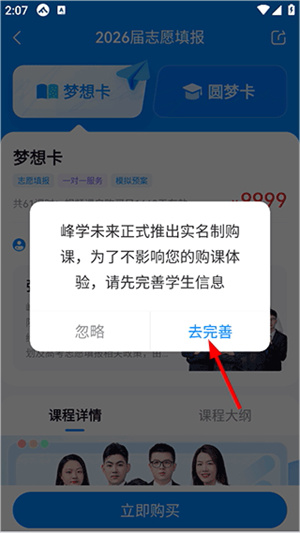 峰学未来app官网版