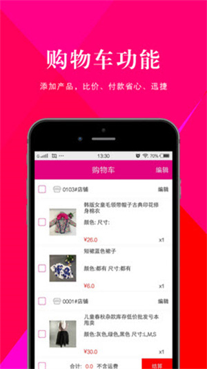 尾货通app下载