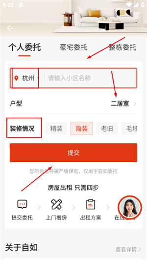 自如租房