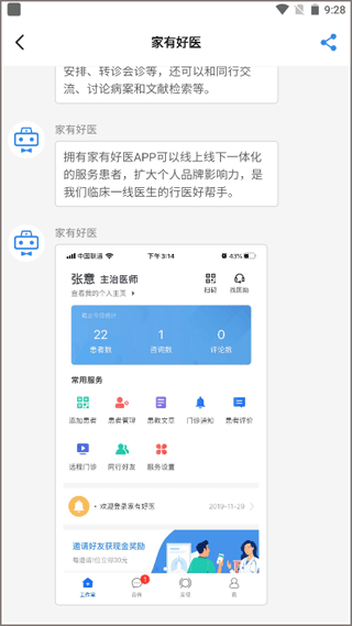 家有好医医生版2026官方版下载